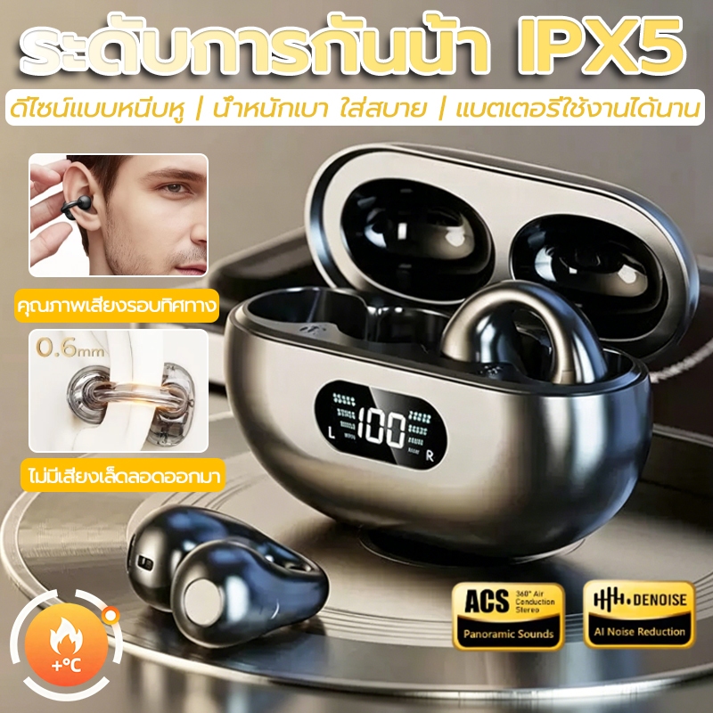 🔥รับประกัน 5 ปี🔥 หูฟังบลูทูธ หูฟัง Clip on Bluetooth5.4 LED แบบเปิดหู ใส่สบาย แบตอึด 50 ชม IPX4 หูฟังสำหรับเล่นกีฬา HiFi