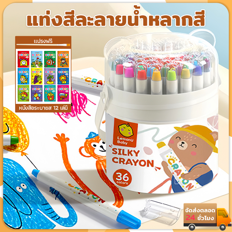 สีเทียนระบายน้ำ สีเทียนปลอดสารพิษ สีเทียนเด็กปลอดสารพิษ 12/18/24/36/48สี ซักได้ หมุนได้ ของเล่นระบายสี