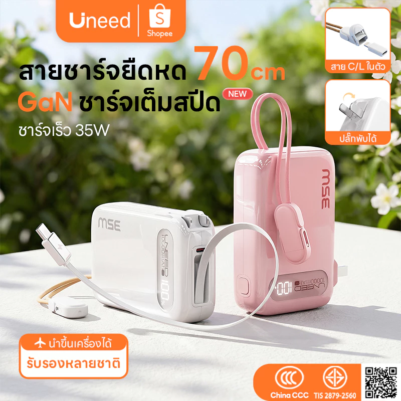 [เครื่องหมาย CCC] Uneed Powerbank 10000mAh แท้ GaN แบตสํารอง With Built-in AC Plug, Fast Charge PD35W พาวเวอร์แบง, สายยืดหดยาว 70 ซม Type—C