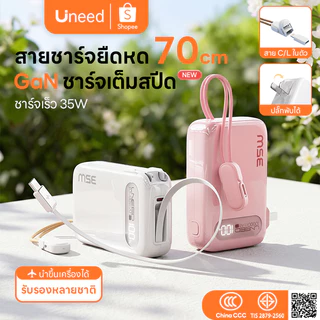 [เครื่องหมาย CCC] Uneed Powerbank 10000mAh แท้ GaN แบตสํารอง With Built-in AC Plug, Fast Charge PD35W พาวเวอร์แบง, สายยืดหดยาว 70 ซม Type—C