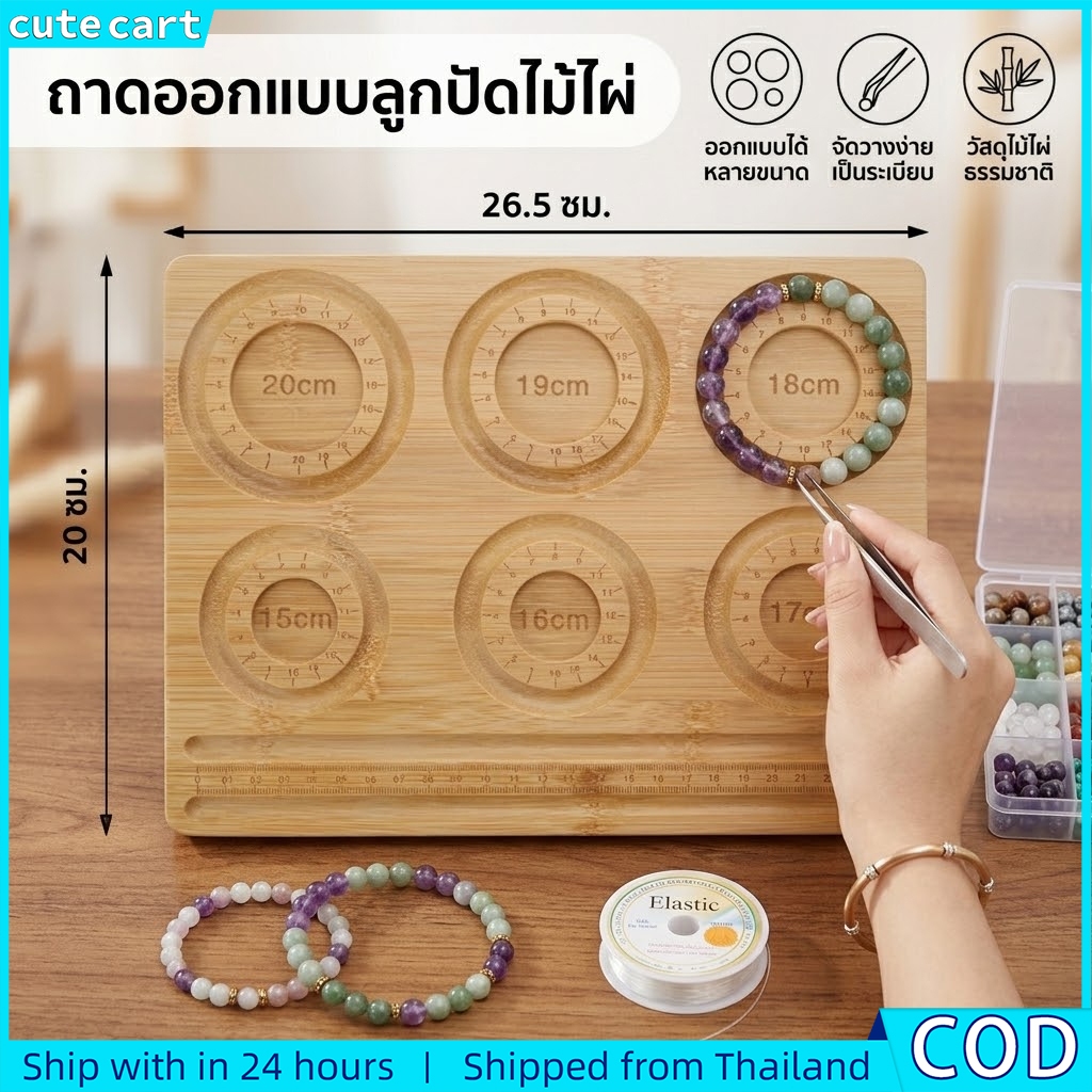 ถาดเสื่อประดับด้วยลูกปัดไม้ / 6 ขนาดสร้อยข้อมือชงคณะกรรมการ (15-20ซม.) / เครื่องมืองานฝีมือ ทําเอง สําหรับเครื่องประดับและกําไลแฮนด์เมด