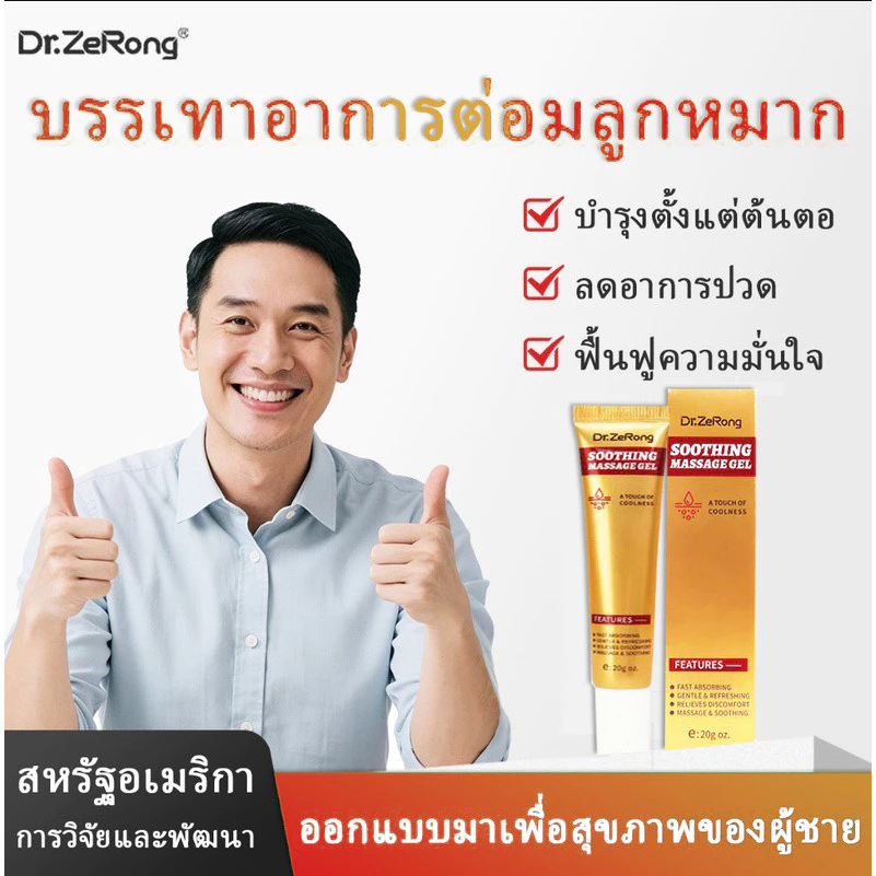 Dr.ZeRong เจลบำรุงต่อมลูกหมากสำหรับผู้ชายลดความเหนื่อยล้าบรรเทาอาการปวดการดูแลประจำวัน 20g