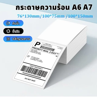 FlashLabel สติ๊กเกอร์บาร์โค้ด ใบประหน้าสินค้า สติ๊กเกอร์ความร้อน ฉลากสินค้า ป้ายสินค้า Sticker Thermal ไม่ต้องใช้หมึก Thermal Barcode Sticker Label สติ๊กเกอร์บาร์โค้ดความร้อน