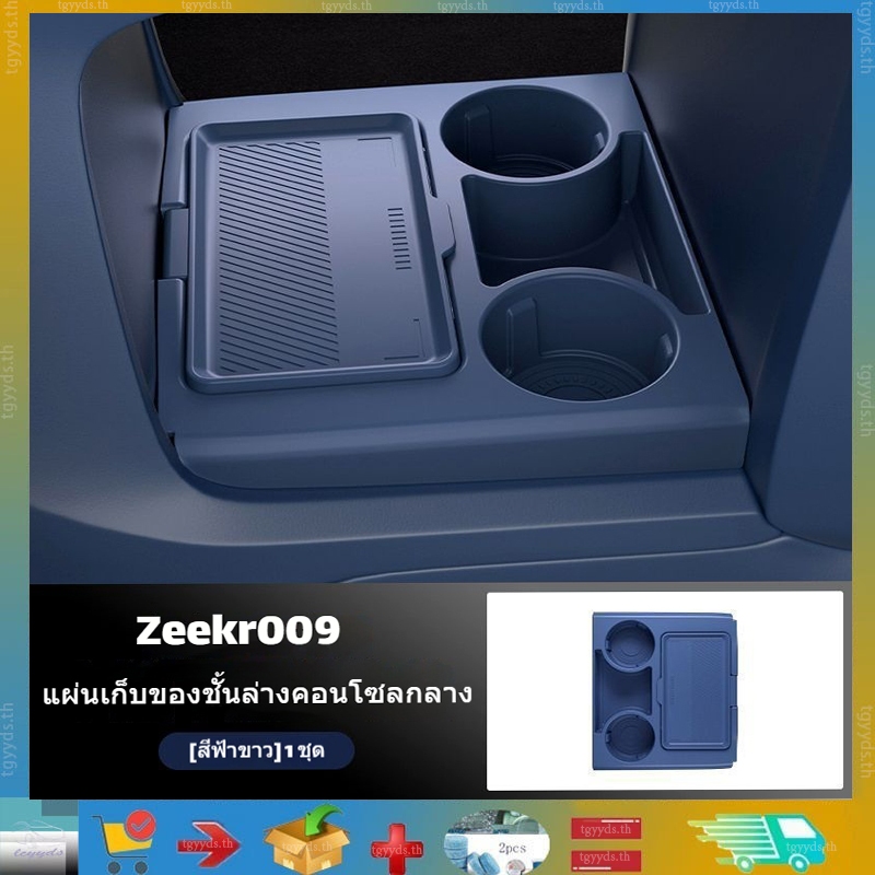 เหมาะสำหรับ Zeekr 009 กล่องเก็บของซิลิโคนที่วางแขน กล่องเก็บของหลังหน้าจอรถ เก็บของใต้แผงควบคุม Zeekr 009 อุปกรณ์ตกแต่งภายในรถ ผลิตภัณฑ์แต่งรถ