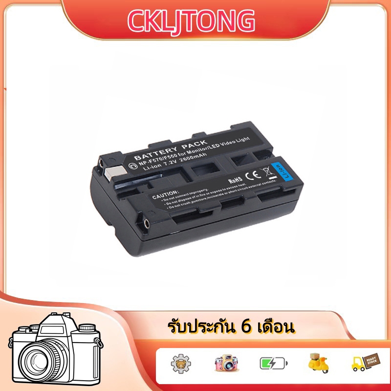 เหมาะสําหรับ Sony NP-F550/NP-F570 แบตเตอรี่กล้อง DCR-SD1000 SR40 TRV900 VX2000 VX2100 (แบตเตอรี่ oem