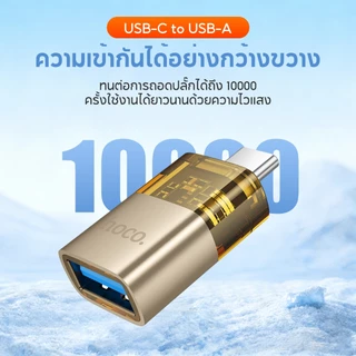 hoco. UA36 อะแดปเตอร์มินิไซส์ OTG โปร่งแสง พร้อมไฟ 2ด้าน อะแดปเตอร์ USB 3.0 Type C เป็น USB 3.0