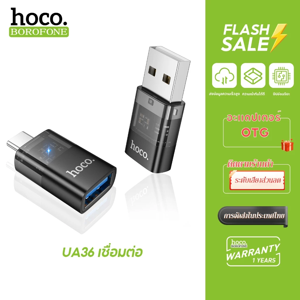 hoco. UA36 อะแดปเตอร์มินิไซส์ OTG โปร่งแสง พร้อมไฟ 2ด้าน อะแดปเตอร์ USB 3.0 Type C เป็น USB 3.0
