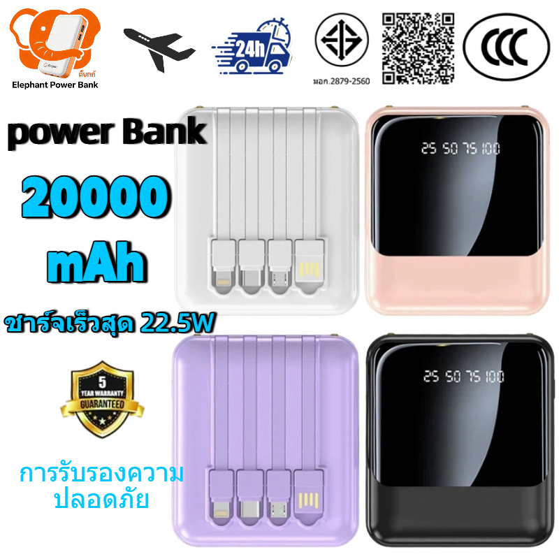 【🔥CCC&TISI】Power bank แบตสำรอง 20000mAh ชาร์จเร็ว 22.5W รองรับ iOS/Type-C/Android/USB แสดงตัวเลข