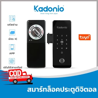 Kadonio ตัวล็อคบานเลื่อน Digital Door Lock กลอนประตูดิจิตอล ประตูบานสวิง ประตูเลื่อน TUYA APP รหัสผ่าน ICการ์ด 901
