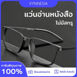 แว่นสายตายาว HD กรองแสงสีฟ้า 100% สไร้น็อต เบามาก ายตายาว 0 ถึง +400 ชาย-หญิง จัดส่งจากกรุงเทพ