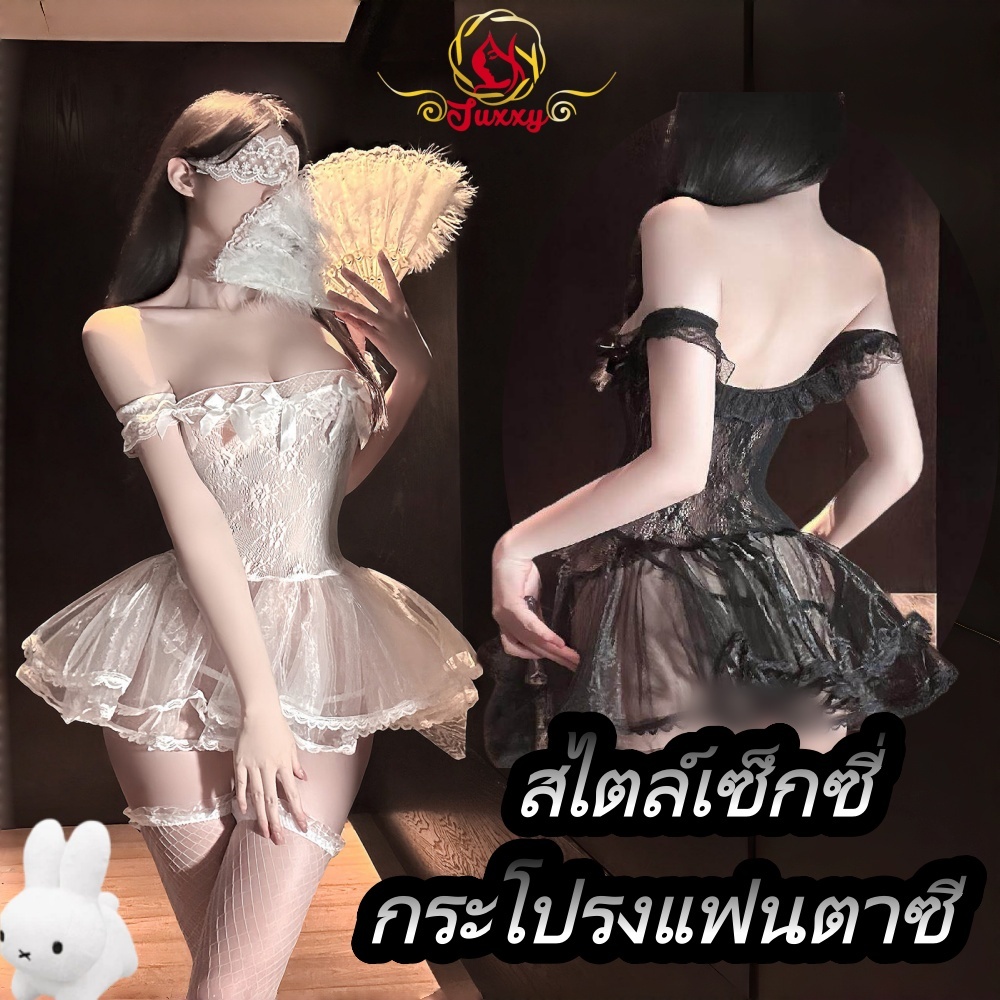 [ส่งด่วน กทม. 3 ชม.ถึง❤️] sexyjuxxy เหมือนฝัน ไหล่ข้างหนึ่ง สไตล์เจ้าหญิง ตู หูกระต่าย กระโปรงตาข่าย ชุดนอน M-5XL นน40-100KG C313