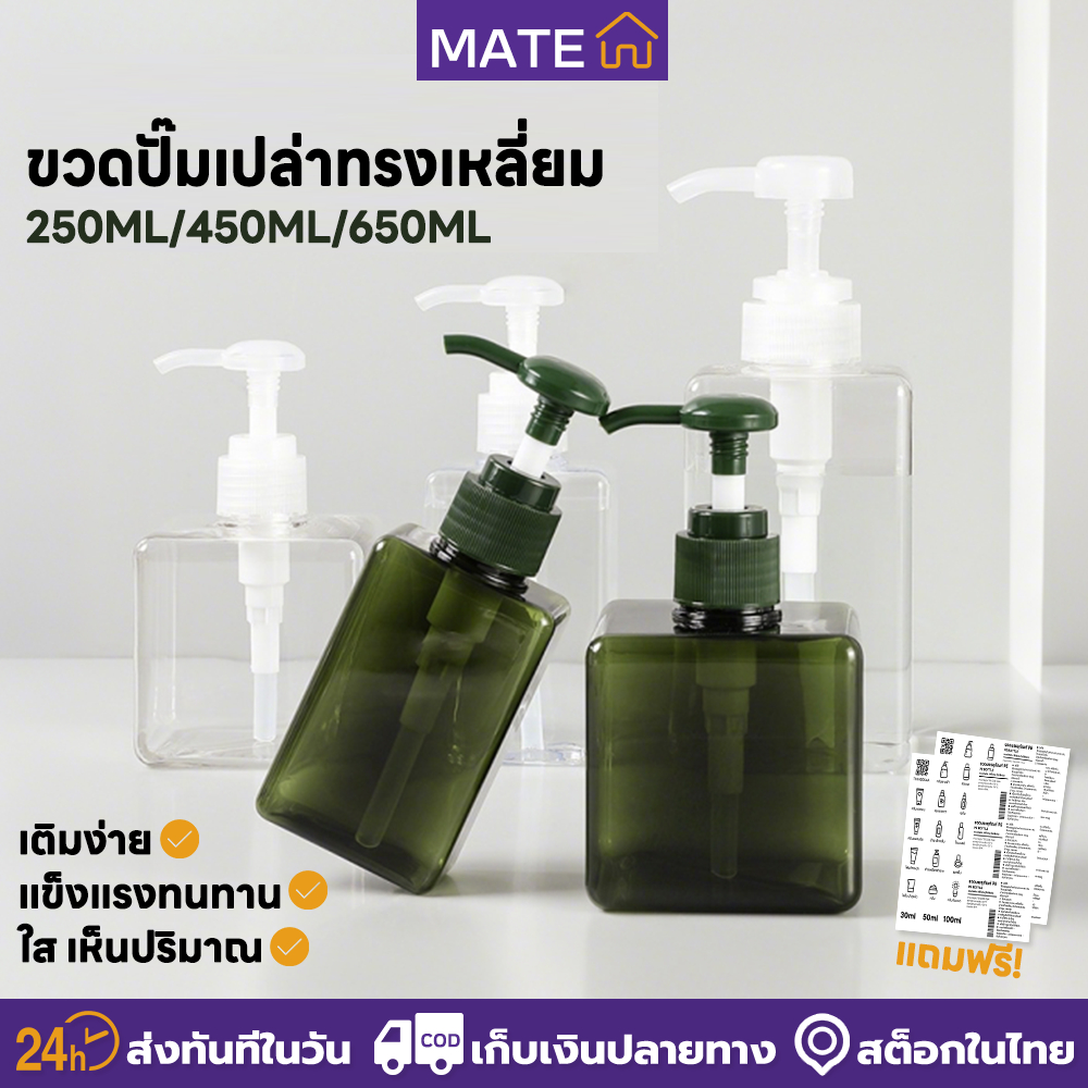 ขวดปั๊มเปล่าทรงเหลี่ยม [250/450/650มล] สําหรับสบู่เหลว แชมพู โลชั่น พลาสติกหนา พรีเมี่ยม มีสีใส เขียว