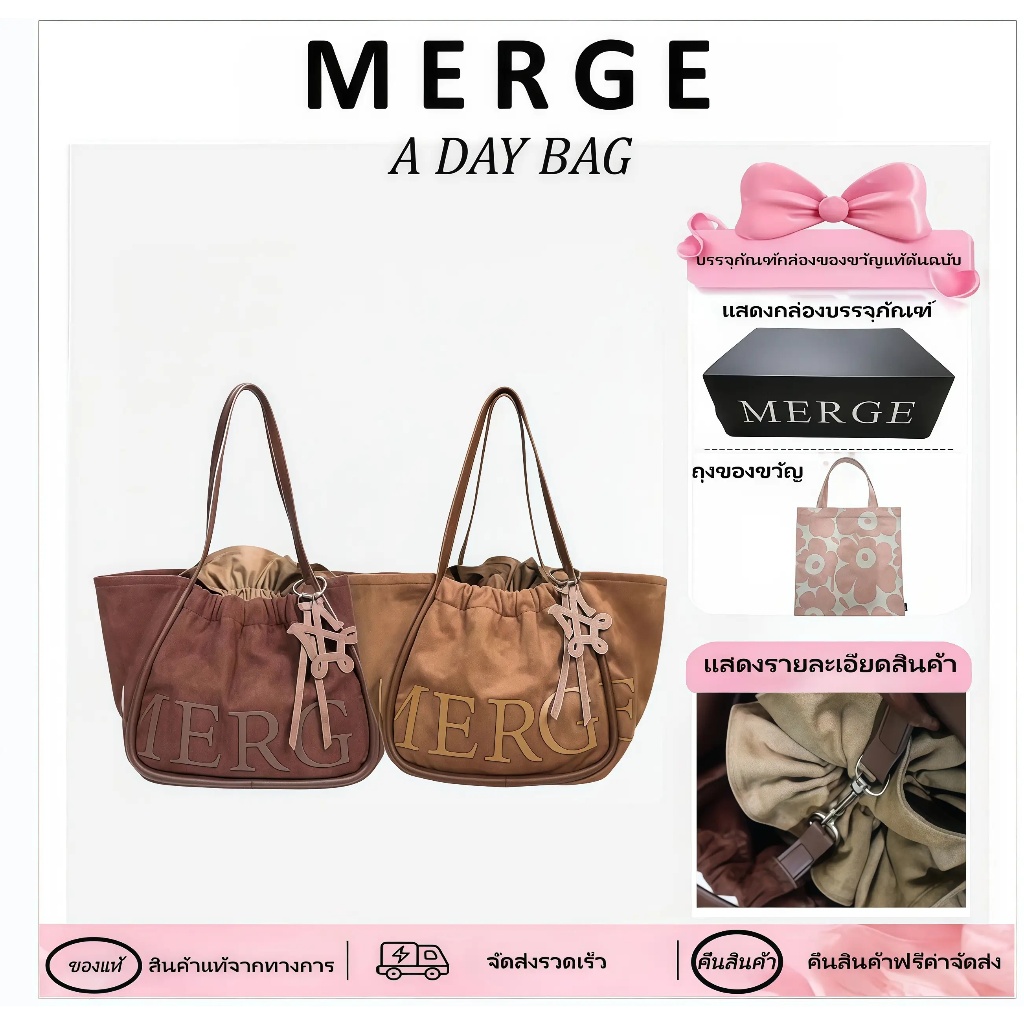 💖พร้อมส่ง MERGE A DAY / Merge กระเป๋าแท้ ลิขสิทธิ์ ถือ สะพายข้าง ครบทุกรุ่น