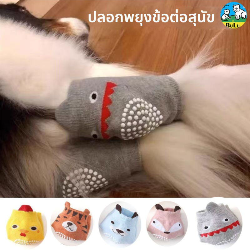 ที่รัดข้อเข่าสุนัขขนาดใหญ่ 20–55 กก. กันเลีย ยืดหยุ่น ระบายอากาศดี ทนทาน การ์ตูน ใช้ได้ทุกฤดู ที่รัดข้อศอก