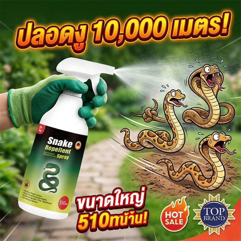 🚫ไร้งูในรัศมี 1000 เมตร 🐍MINI สเปรย์ไล่งู ไล่งู กำจัดแมลง ไล่สัตว์เลื้อยคลาน 510ml