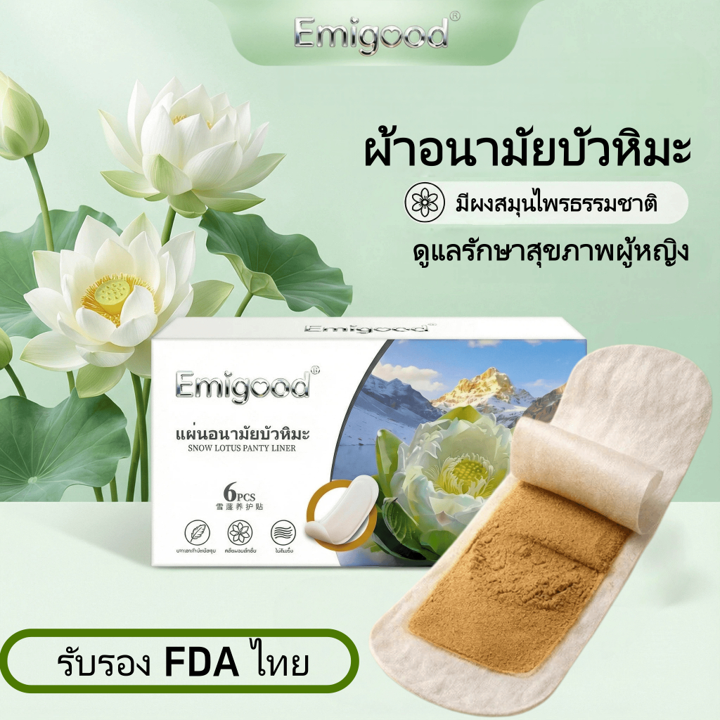 Emigood แผ่นอนามัยสมุนไพรบัวหิมะสําหรับกําจัดกลิ่นและดูแลใกล้ชิด, ผ้าฝ้ายแท้ 100%, สดและผ่อนคลาย