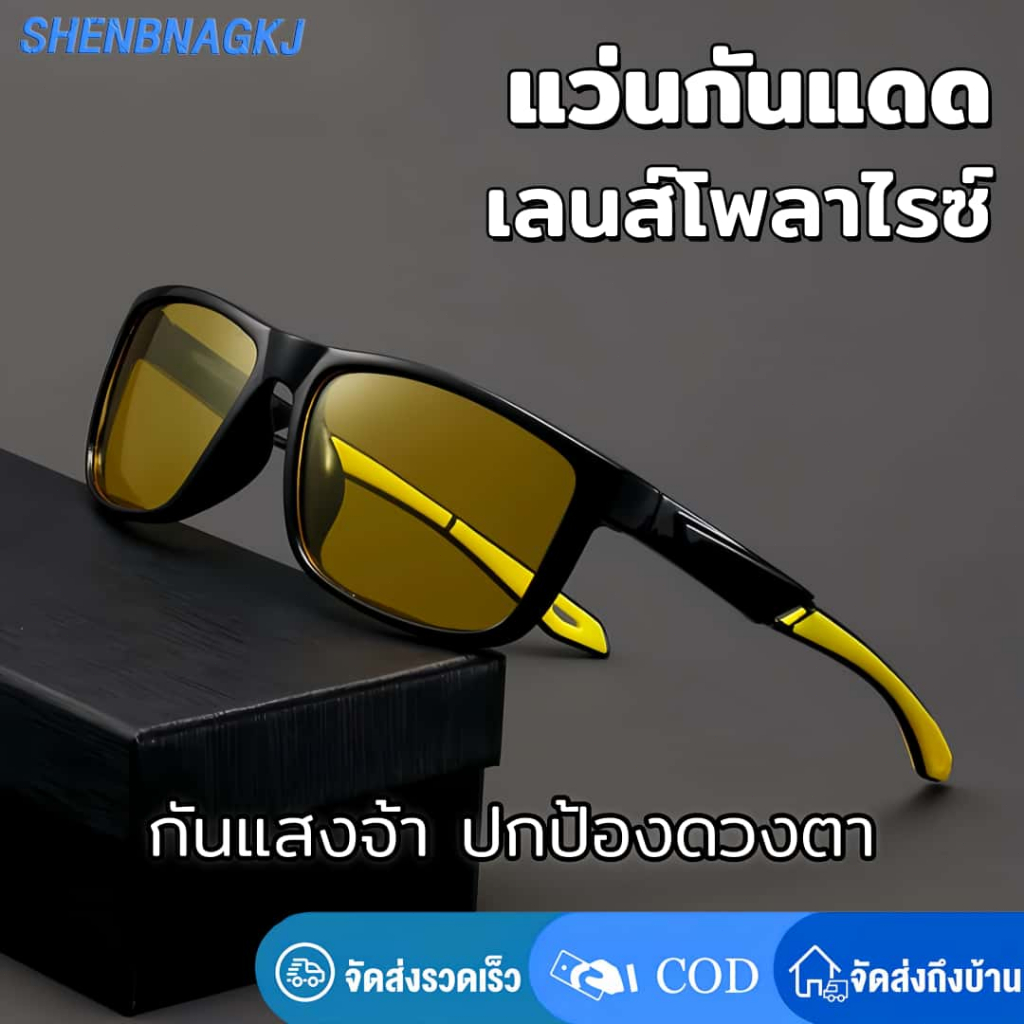 แว่นกันแดด กีฬากลางแจ้ง แว่นตาขับรถกลางคืน คุณภาพสูงสำหรับผู้ชาย ป้องกัน UV400  ป้องกันแสงสะท้อน HDไนท์วิชั่น ดีไซน์ทันสมัย