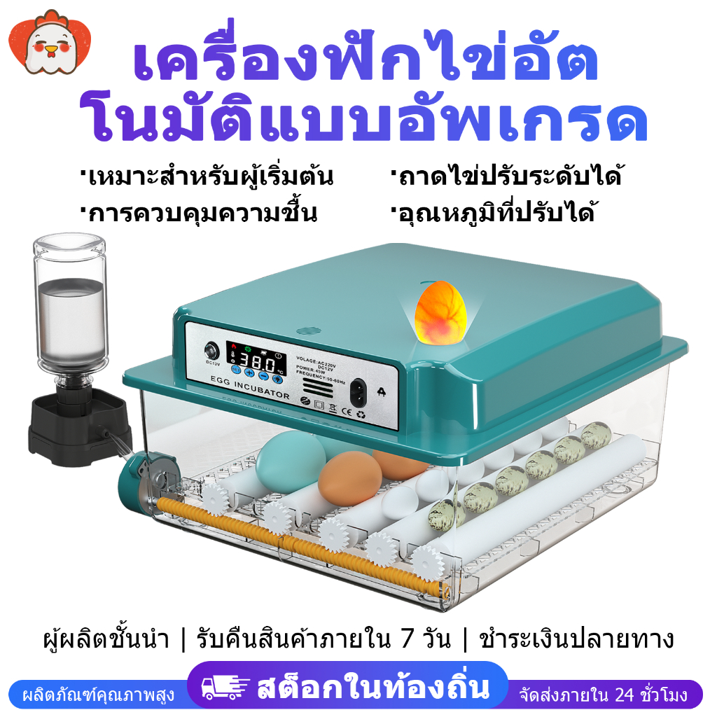 ตู้ฟักไข่อัตโนมัติ เครื่องฟักไข่ 16-120 ฟอง รุ่นอัปเกรด รองรับไฟ 2 ระบบ (220V/12V) พลิกไข่อัตโนมัติ ควบคุมอุณหภูมิและความชื้น สำหรับไข่ไก่ ไข่เป็ด ไข่นก เหมาะสำหรับมือใหม่