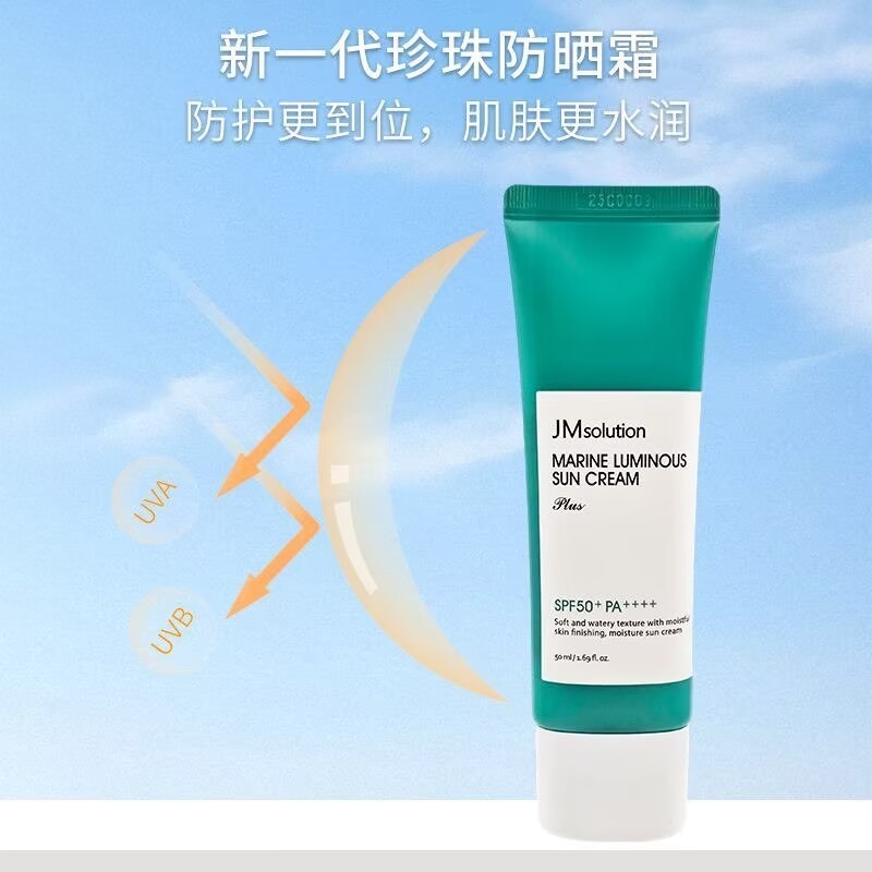 JM Solution Pearl Sunscreen 50PA+++ ไม่มีสีสดชื่นน้ําหนักเบากันน้ําเหงื่อและครีมกันแดดกําลังสูง Sun 