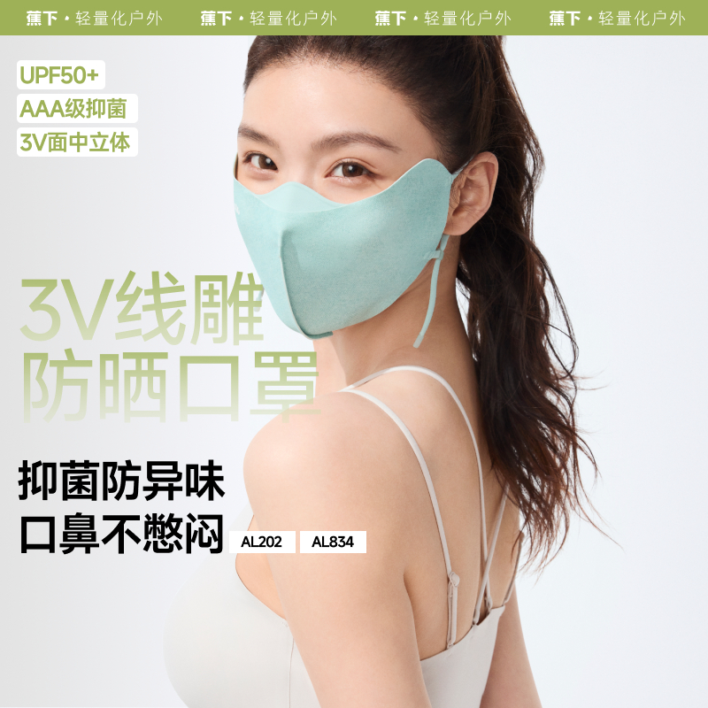 Beneunder AL834 มาส์กกันแดดป้องกันดวงตา Face-Slimming