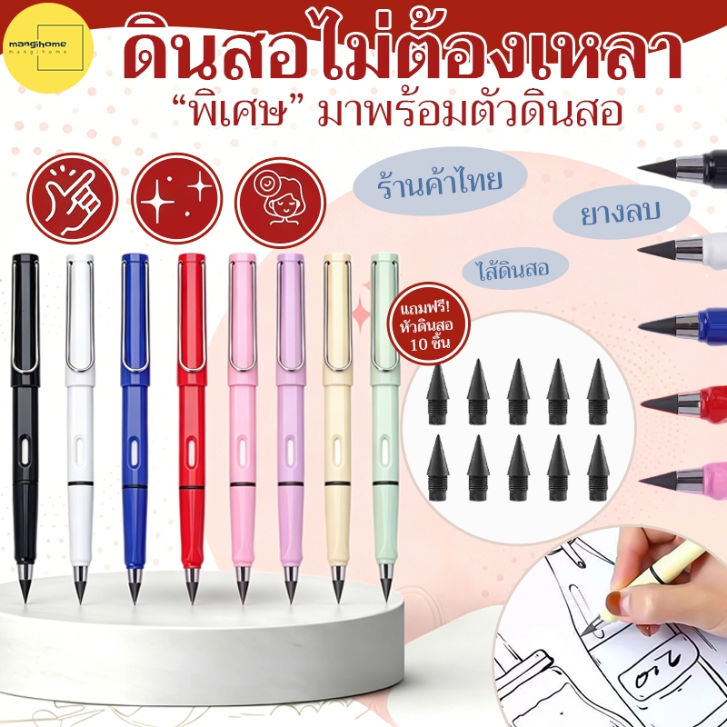 ดินสออัตโนมัติ ดินสอชนิดใหม่ไม่ต้องเหลา มีให้เลือกหลากหลายสี เครื่องเขียน ดินสอโรงเรียน