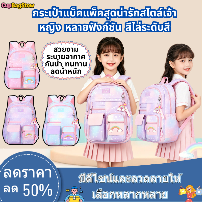 กระเป๋าเป้เด็กผู้หญิงสีไล่เฉดรุ้ง กันน้ํา ระบายอากาศ ดีไซน์น่ารัก สําหรับนักเรียนประถม