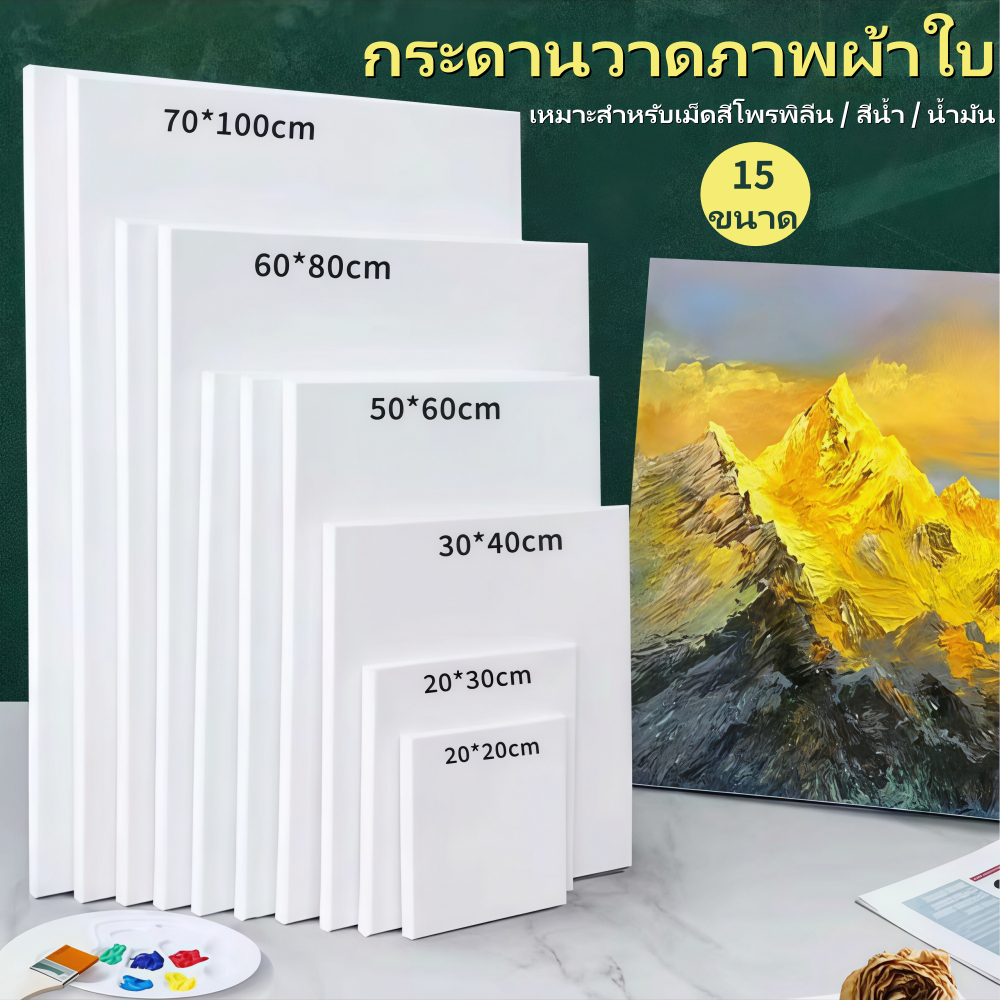 เฟรมแคนวา เฟรมผ้าใบวาดรูป เฟรมจิ๋ว เฟรมวาดรูป DIY เฟรมผ้าใบสำเร็จรูปขนาดต่างๆ กรอบรูปแคนวาสคุณภาพ