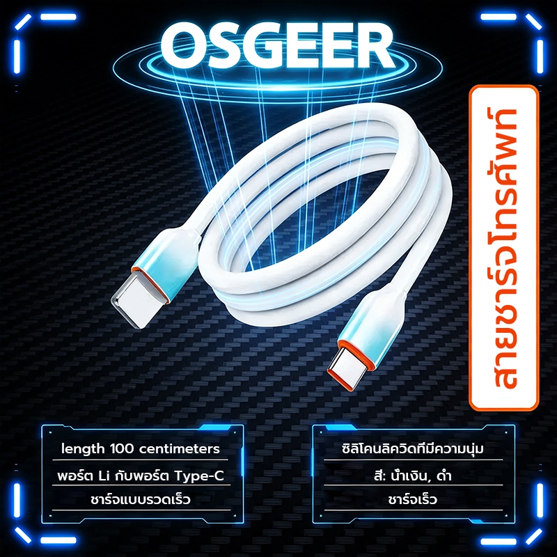 [OSGEER]20W PD สายชาร์จเร็ว Type-C ถึง LI 1 ม. สําหรับ iPhone 8-17Pro Max