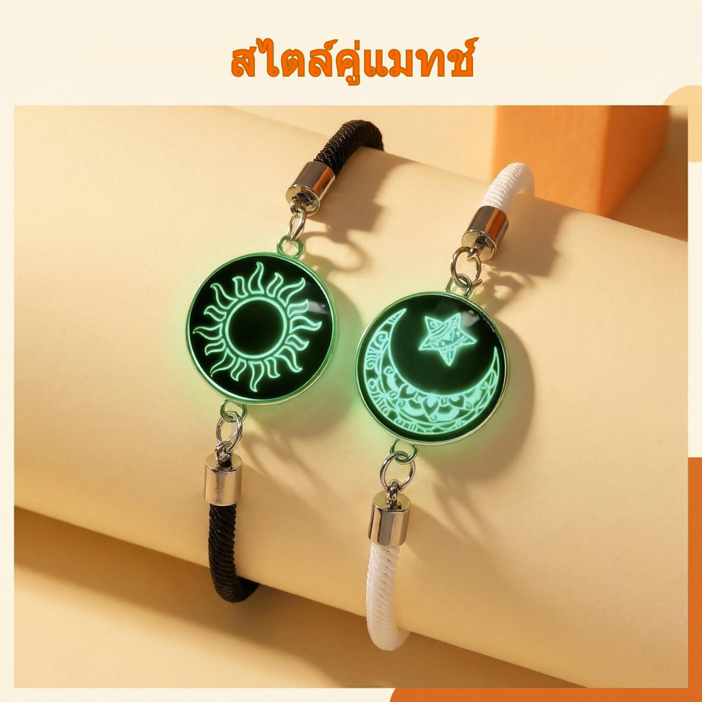 สร้อยข้อมือสแตนเลส Luminous Sun Moon ชุดคู่ เรืองแสง สำหรับของขวัญวันเกิด