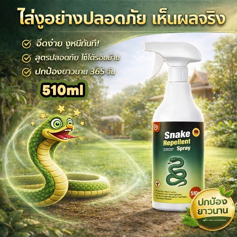 🐍ไล่งู 99.99%!🐍Max สเปร์ยไล่งู ยาไล่งู สเปรย์ไล่งู ผงไล่ ผงกำมะถันไล่