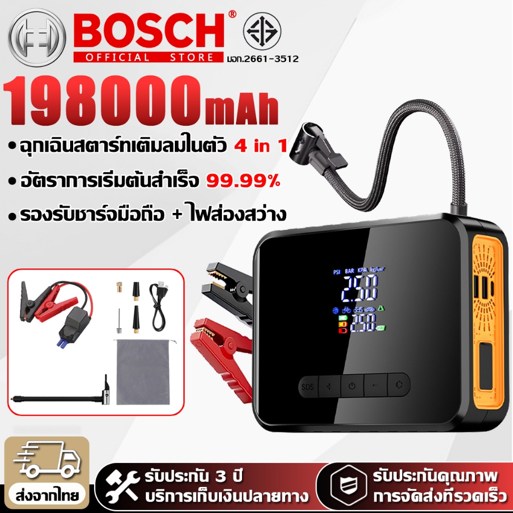 【รับประกัน 5 ปี】5 IN 1 จั้มสตาร์ท รถยนต์ 198000mAh แบบพกพา ปั๊มลมไฟฟ้า อุปกรณ์ช่วยสตาร์ทรถยนต์ จั๊มสตาร์ท jump start