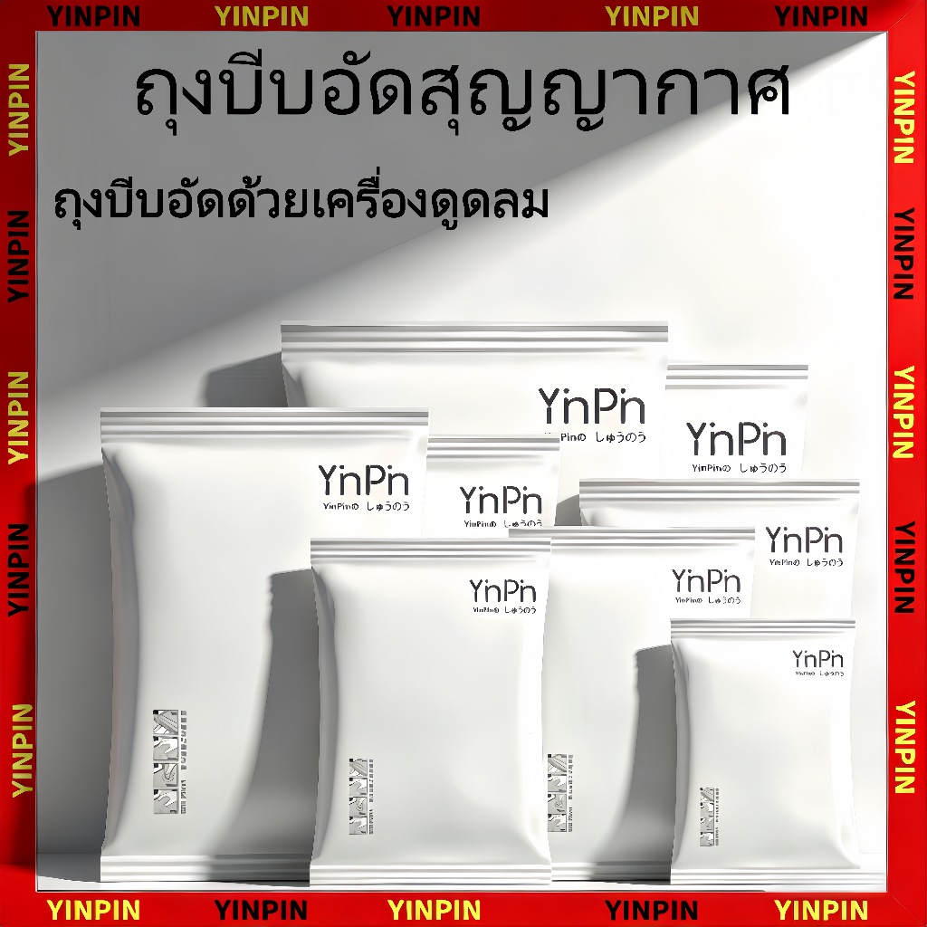 YINPIN กระเป๋าบีบอัดสูญญากาศสําหรับเดินทาง | ถุงเก็บสูญญากาศ | ถุงพลาสติก เหมาะสําหรับใส่เสื้อผ้าในก