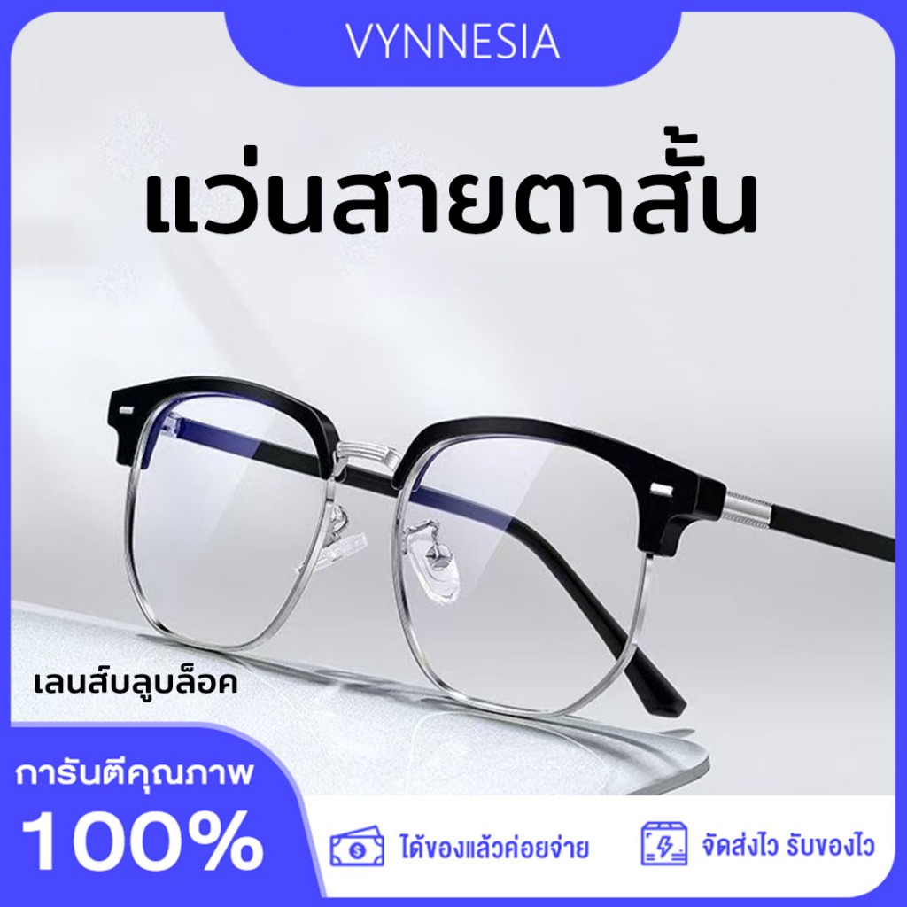 แว่นสายตาสั้น เลนส์บลูบล็อค สำหรับดูคอม มือถื สไตล์เกาหลี ผู้ชาย-ผู้หญิง กรุงเทพฯออก