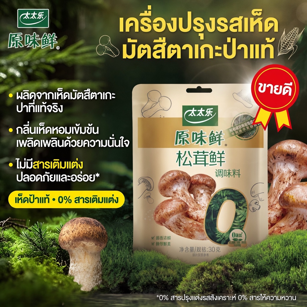 Totoleผงปรุงรสเห็ด 30g/75g/90g/100g สูตรธรรมชาติไม่มีผงชูรสสำหรับคนรักสุขภาพ