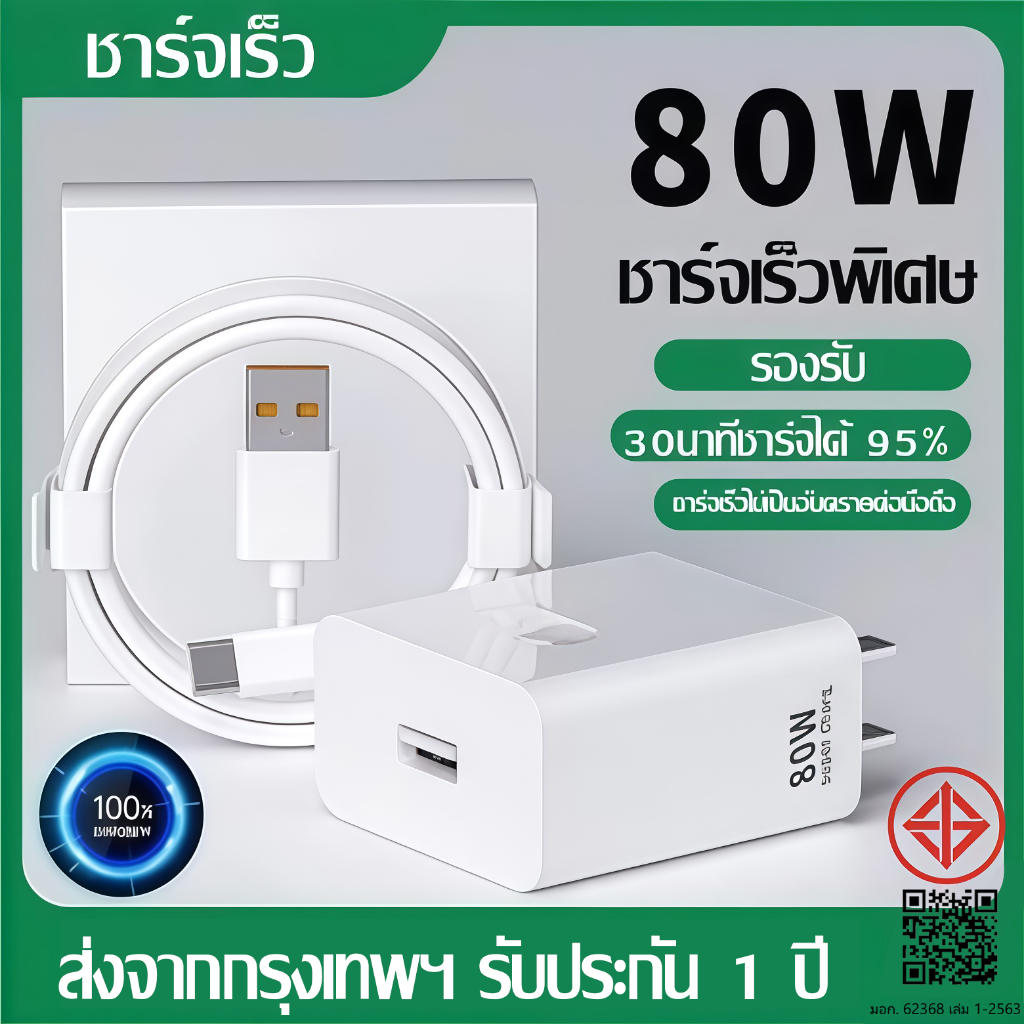 OP TYPE C 80W SUPER VOOC หัวชาร์จ+สายชาร์จ รองรับชาร์จเร็วซุปเปอร ใช้ได้กับ USB-TYPEC【รับประกัน 1ปี】 – โปรปัง