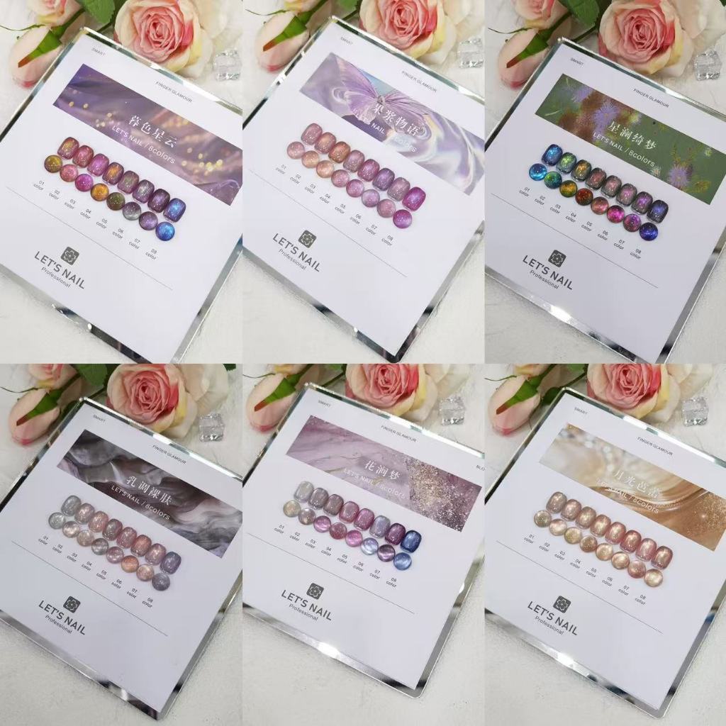 พร้อมส่ง รุ่นทั้งหมด 13 รุ่น LET'S NAIL 8 สี  เซ็ตใหม่ สีเจลแคทอายเนื้อซาติน  สีเจลแคทอาย/สีลูกแก้ว พร้อมชาร์ทโชว์