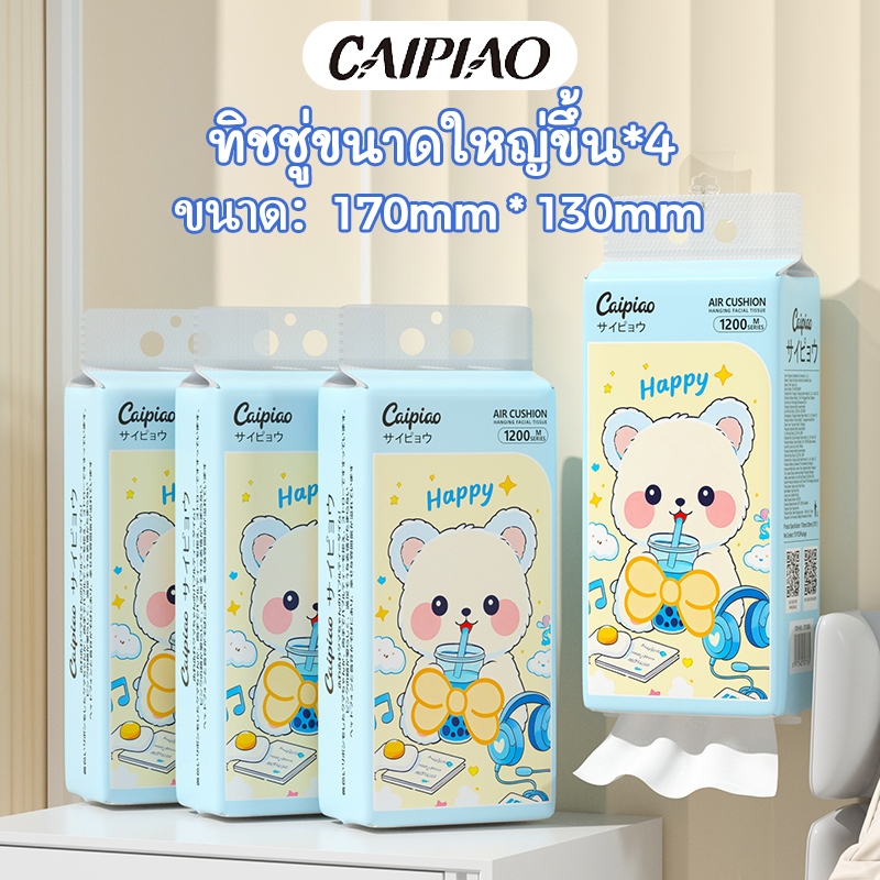 Caipiao Joyful Bear(13005-4) กระดาษในครัวเรือน: ผ้าขนหนูครัวแบบแขวน, ผ้าเช็ดปาก & กระดาษเช็ดหน้า 170 x 130 มม.