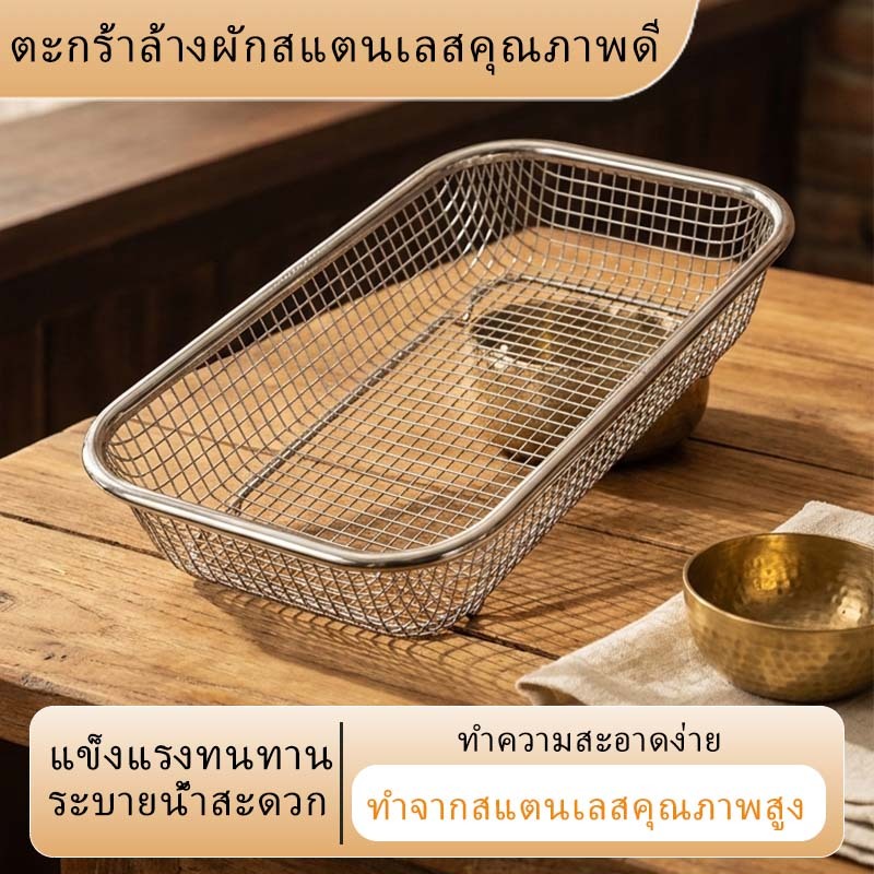 จัดส่งจากกรุงเทพฯ ตะกร้าสแตนเลสคุณภาพสูง ไม่ขึ้นสนิม สี่เหลี่ยม หลายไซส์ให้เลือก ตะแกรงล้างผัก ล้างผลไม้ พักของทอด พักขนม ตะกร้าใส่ของ ตะกร้าใส่ผลไม้ ตะแกรงช้อนส้อม ที่ใส่ช้อนส้อม อเนกประสงค์