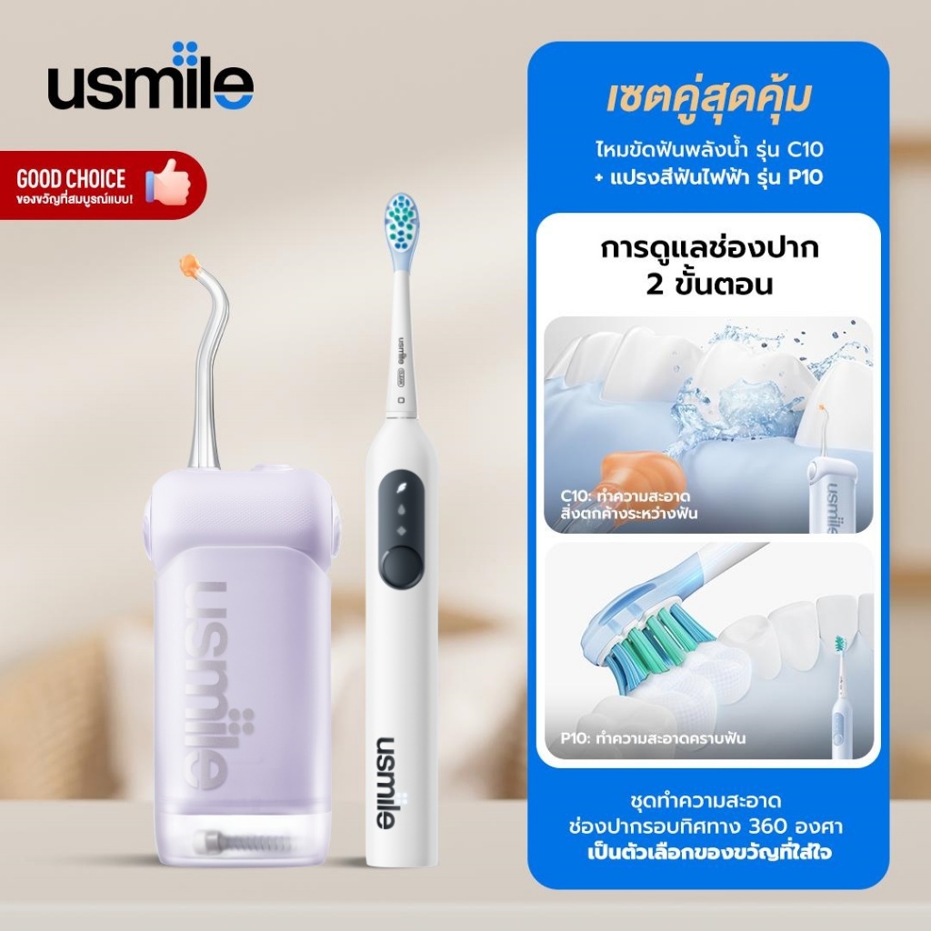 [Teeth Cleaning Combo] usmile ไหมขัดฟันพลังน้ำC10 +แปรงสีฟันไฟฟ้าP10 แปรงสีฟัน อัลตราโซนิก สําหรับผู