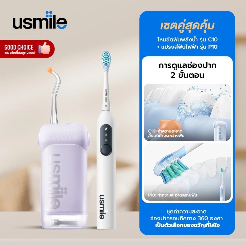 【Teeth Cleaning Combo】 usmile ไหมขัดฟันพลังน้ำ C10 +แปรงสีฟันไฟฟ้า P10 แปรงสีฟัน อัลตราโซนิก สําหรับผู้ใหญ่ 1 ปี