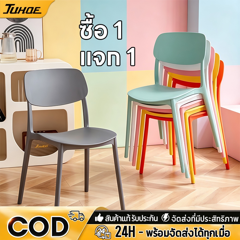 [ซื้อ 1 แถม 1] เก้าอี้พลาสติก เก้าอี้พลาสติกหลัง หลากหลายสี รองรับน้ําหนัก 300กก. เก้าอี้ทานอาหาร