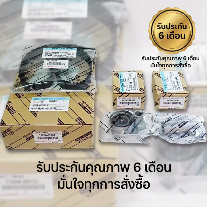 ชุดสายพานไทม์มิ่งTOYOTA ครบ3ชิ้น สายพาน+ลูกรอก+โช็คดัน Vigo 1KD 2KD Tiger D4D Commuter Fortuner แท้ศูนย์ รับประกัน6เดือน