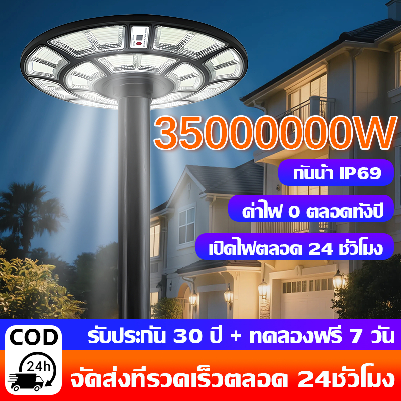 💡รับประกัน30ปี💡ไฟโซล่าเซลล์ UFOไฟถนน Solar Light ไฟถนนยูเอฟโอ 35000000W IP69 กันน้ำป้องกันฟ้าผ่า ไฟถนน LED โซล่าเซลล์