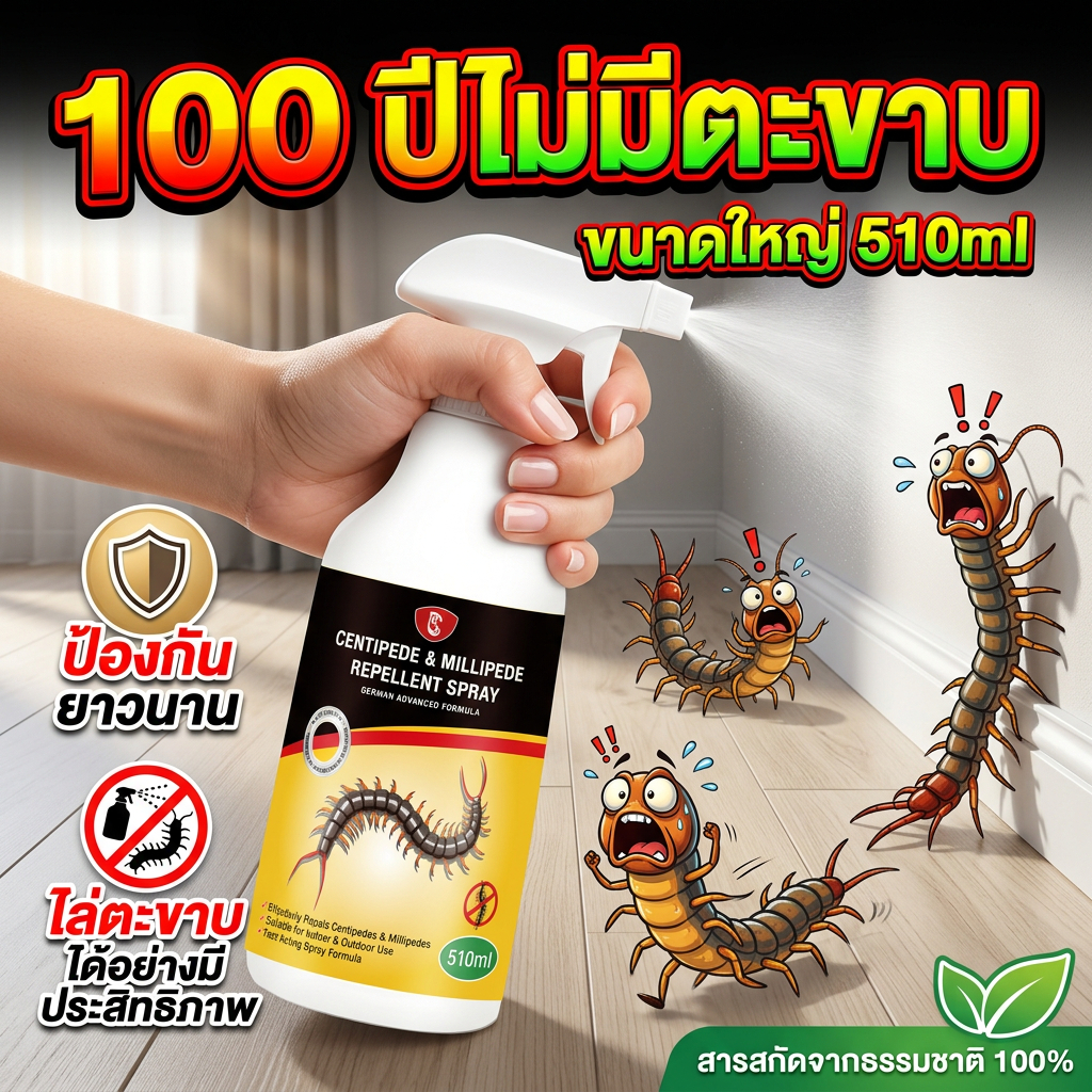 กำจัดอย่างรวดเร็ว ANAN ยาฆ่า ยาไล่ ผงไล่ตะขาบ กำจัดตะขาบ 510ml ไม่ต้องเจือจาง ฉีดพ่นโดยตรง ไล่งู ตะขาบ แมงป่อง กิ้งกือ นวัตกรรมล่าสุดจากเยอรมนี ปี 2026 สกัดจากพืชธรรมชาติ ปลอดภัยต่อคน