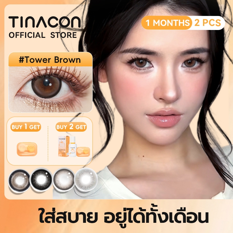 TINACON คอนแทคเลนส์ 1 คู่ Brown คอนแทค คอนแทคเลนส์รายเดือน DIA 14.2/14.5mm ค่าสายตา 0-8