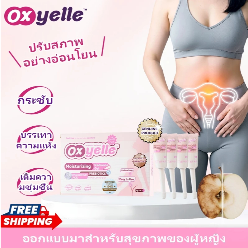 Oxyelle เจลช่องคลอด เจลให้ความชุ่มชื้น ให้ความชุ่มชื้นแก่ช่องคลอดอย่างอ่อนโยน MOISTURIZING 4*5g