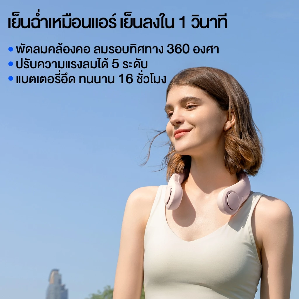 JisuLife Neck Fan Life 3 พัดลมคล้องคอไร้ใบพัด thumbnail 3