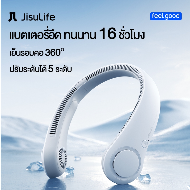 JisuLife Neck Fan Life 3 พัดลมคล้องคอ พัดลมพกพา ลมแรงปรับได้ 3 ระดับ แบตอึดใช้งานได้นานพิเศษ พัดลมไร
