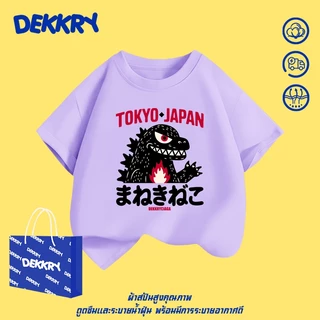 【พร้อมส่ง】Dekkry Baby หน้าร้อน เด็กผู้ชาย ใส่ง่าย ใส่สบาย เสื่อยืด แขนสั้น ลายไดโนเสาร์ เสื้อเด็ก ทรงหลวม แฟชั่น เสื้อ YG5580