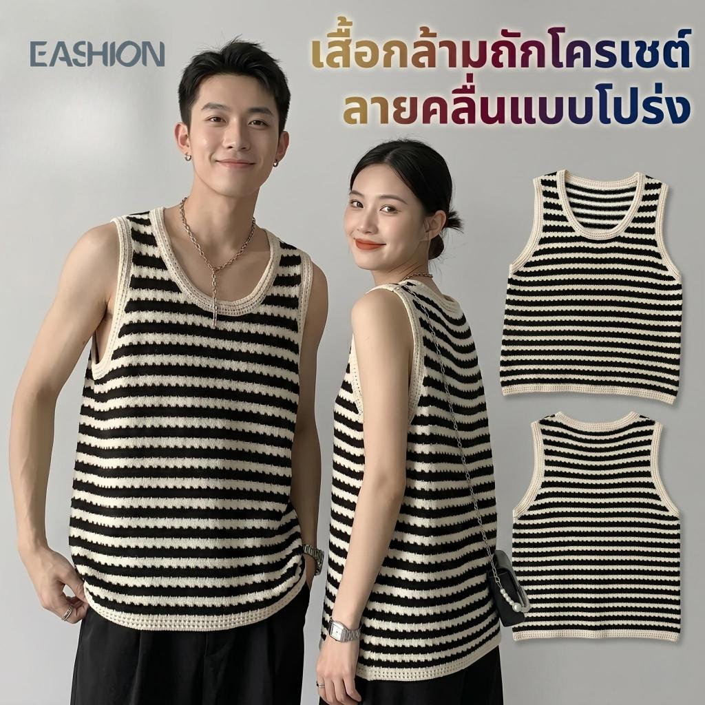 เสื้อกั๊กชาย ผ้าถัก เสื้อกั๊กลายทาง แขนกุด เสื้อยืด ยูนิเซ็กส์ คุณภาพสูง